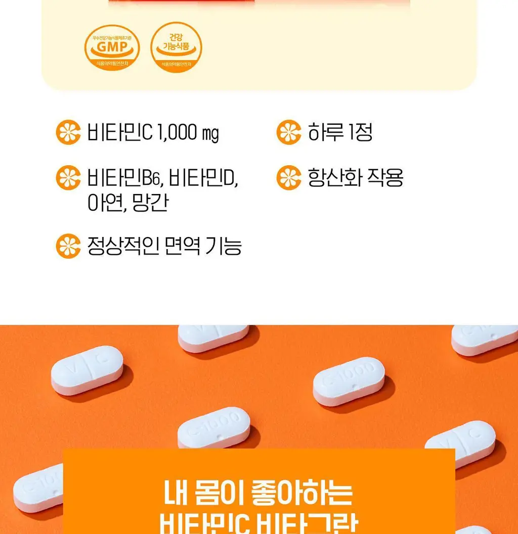 [동아제약] 비타그란 비타민C 1000 플러스 300정 (10개월분) 상세페이지 3